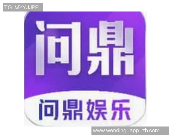 问鼎娱乐app-问鼎娱乐APP，打造全新娱乐体验的平台巨头-问鼎娱乐app