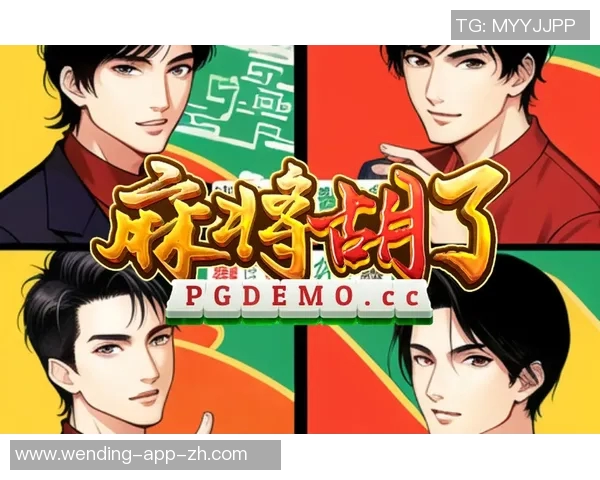 模拟器pg麻将胡了问鼎-模拟器中的麻将巅峰—PG麻将胡了问鼎-模拟器pg麻将胡了问鼎 模拟器pg麻将胡了问鼎-模拟器中的麻将巅峰—PG麻将胡了问鼎-模拟器pg麻将胡了问鼎